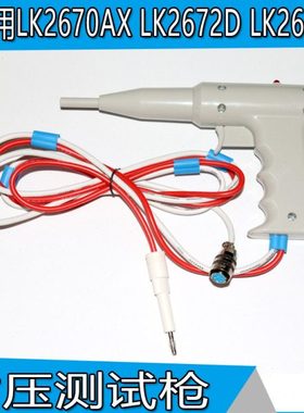 LK2670AX测试夹LK2672A/CC2670/CC2670A/CC2672A耐压夹