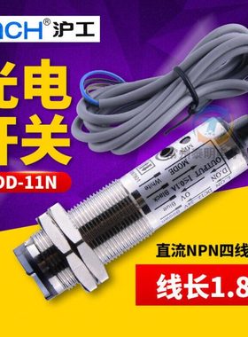 沪工CDD-11N距离可调红外漫反射12V光电感应开关传感器DC直流24V