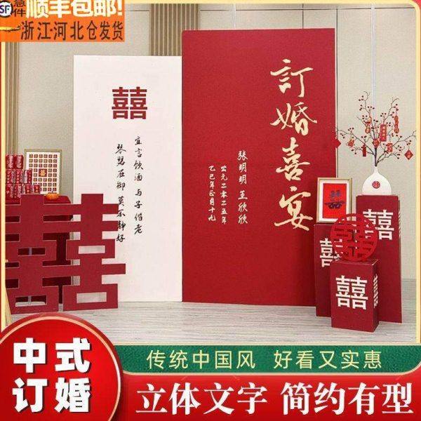 网红立体订婚宴背景板定制订婚布置装饰背景墙KT板仪式感全套用品,节庆用品/礼品,装扮布置套餐,淘宝优惠券,粉丝福利购,淘宝优惠卷