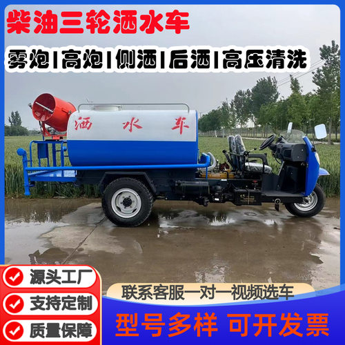 小型三轮雾炮洒水车 工地用柴油2方雾炮喷洒车园林绿化小区洒水车