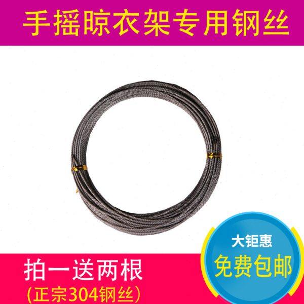 手摇阳台家用升降晾衣架钢丝绳晾衣架配件晾衣杆不锈钢钢丝绳304,家装主材,钢丝绳,淘宝优惠券,粉丝福利购,淘宝优惠卷