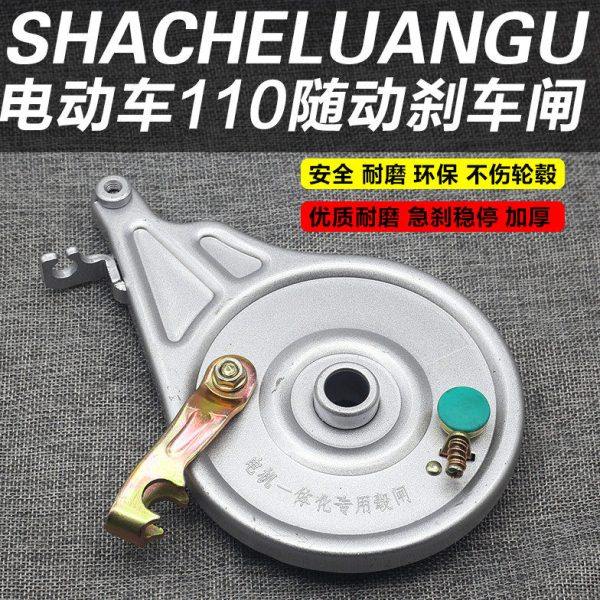 电动车后车闸110电机一体随动刹/毂刹带刹车片后刹车总成灵敏耐磨,电动车/配件/交通工具,电动车刹车装置,淘宝优惠券,粉丝福利购,淘宝优惠卷