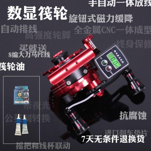 全金属数显筏钓轮夜光微铅轮带泄力磁力一键缓降自动排线支持点降,户外/登山/野营/旅行用品,鱼线轮,淘宝优惠券,粉丝福利购,淘宝优惠卷