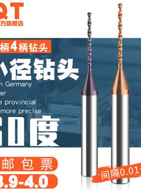 柄4钨钢合金钻头 3.91 3.92 3.93 3.94 3.95 3.96 3.97 3.98 3.99