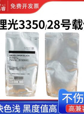 福睿适用理光MP3351 3350b载体MP2550 3352 3353 3053硒鼓铁粉301