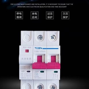 自动重合闸过欠压保护失压光伏并网漏电断路器开关停跳闸来电合闸