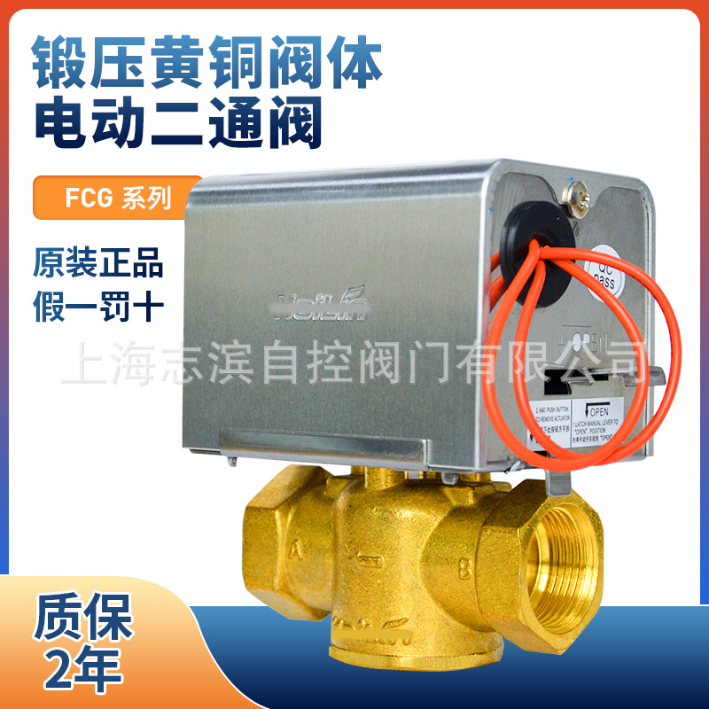 常闭电动二通阀FCG-20A风机盘管电动两通阀DN20/6分电磁阀二通阀