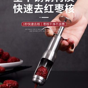 红枣去核器新款家用304红枣去核神器去枣核去红枣核大枣核去核器