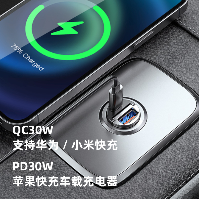 隐藏式usb拉环PD30w车载充电器QC3.0迷你车充超级快充插头点烟器