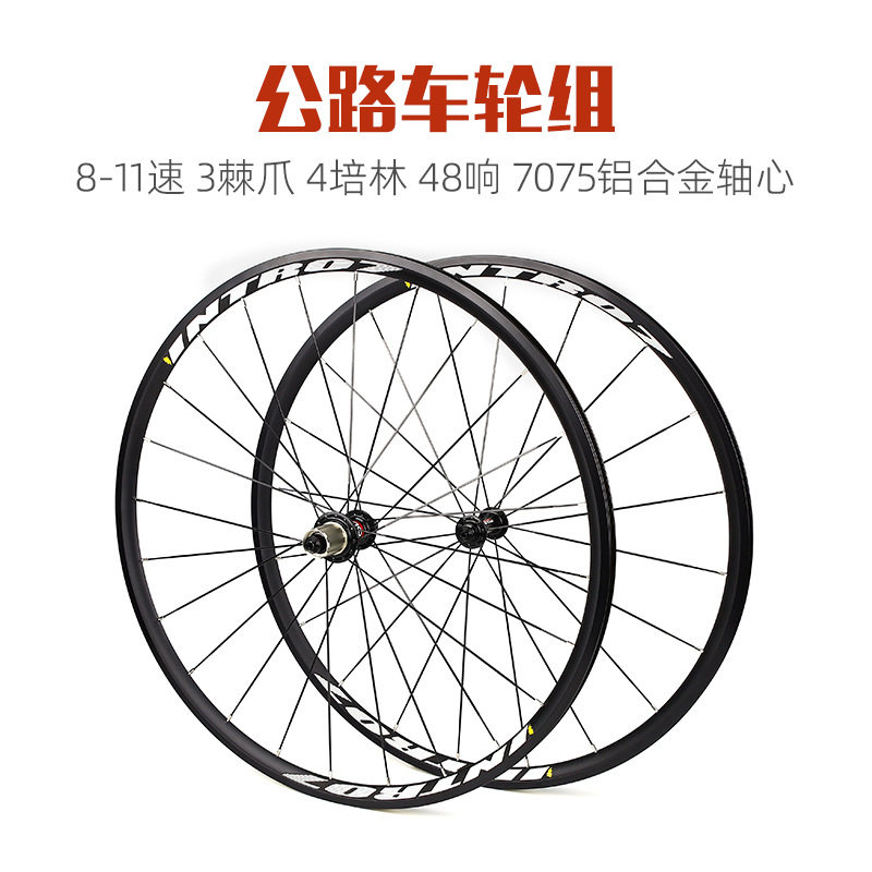 公路车intro7轮组20/24H4培林48响铝合金700C销接圈快拆式轻量化