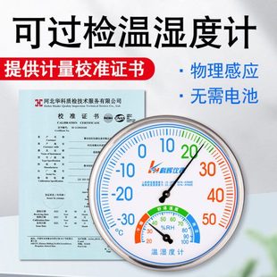 温湿度计养殖专用金属高精度工业指针大棚温度表家用带检定证书