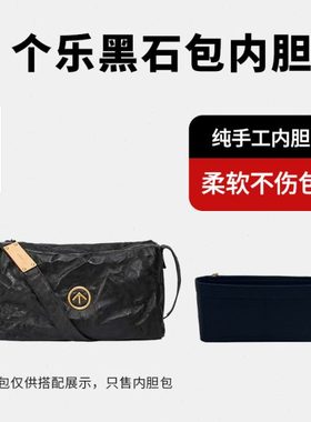 适用GROTTO个乐无性别主义黑石斜挎单肩包内胆包中包撑内衬收纳袋