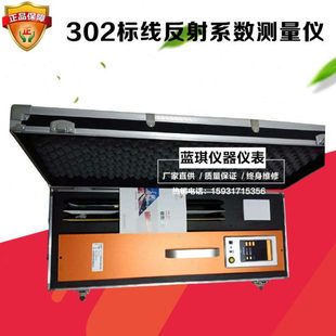 LA-302型路面标线逆反射测量仪 路面标线逆反射系数测试仪