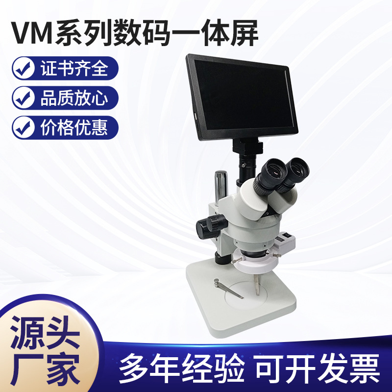 大屏数码单筒/三目一体机WD-VM90L放大测量微小物电子高清显微镜