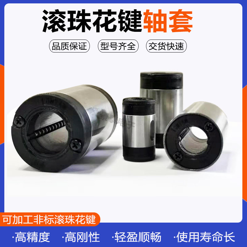 替换IKO TBI滚珠花键母LSAG4  SLT10 LSAGL6半导体编带机花键轴套