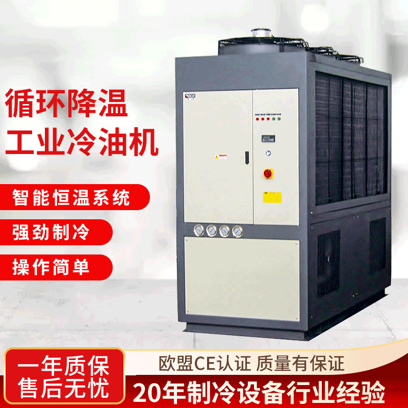 厂家液压站降温油冷机 专用小型CNC电机主轴冷却机 工业冷油机