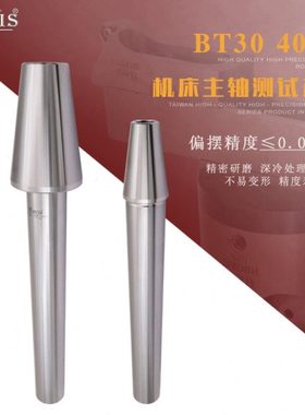 HAVIS主轴精度检测棒BT30 40 50主轴测试棒 CNC数控机床检验芯棒