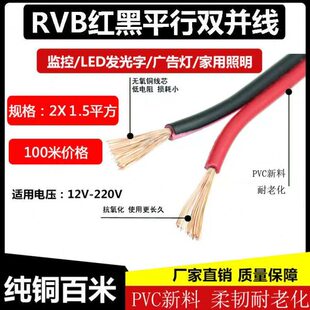 RVB红黑双排并线双色家用电源喇叭线纯铜软护套线2芯rvb平行线