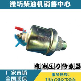 潍柴动力WD615 WP10 WP12柴油发动机件61500090051机油压力传感器