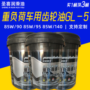 重负荷齿轮油车用齿轮油GL 5工业变速箱齿轮油重负荷车用齿轮油