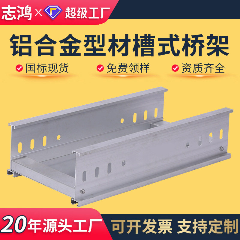 铝合金型材槽式桥架电缆线热浸锌梯式线槽200*300