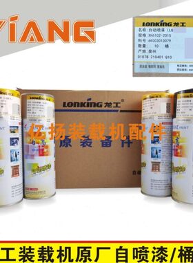 龙工50C装载机配件855D铲车853B原厂黄蓝灰色自喷漆850桶油漆855N