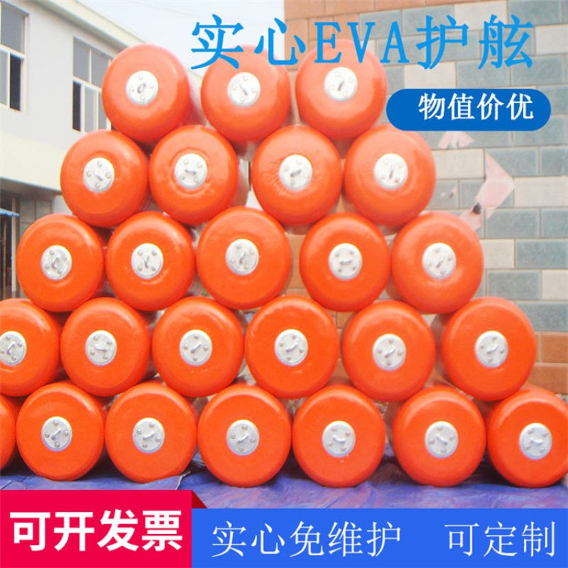 青岛星辰船舶用EVA实心护舷, 船舶防撞用实心护舷