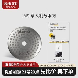 IMS  意大利 分水网冲泡头上滤网56.5mm 咖啡机配件 辣妈 Slayer