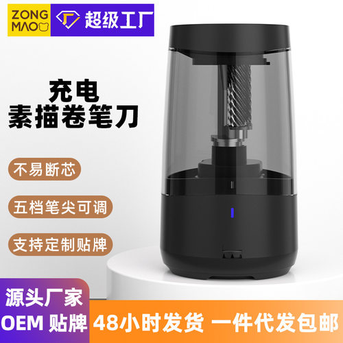 宗茂素描削笔器炭笔专用电动卷笔刀美术充电自动削笔刀转笔刀012