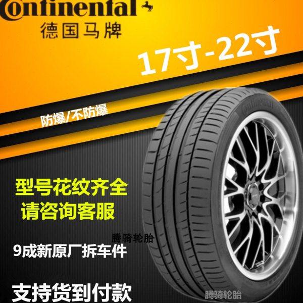 马牌轮胎225 235 245 255 275/35 40 45 50 55R17 18 19 20 21 22,汽车零部件/养护/美容/维保,更换轮胎,淘宝优惠券,粉丝福利购,淘宝优惠卷