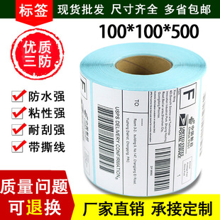 不干胶热敏条码 e邮宝热敏纸 打印纸 100x100 三防热敏标签纸