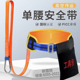 单腰式安全带电工户外防坠落腰带空调安装架子工施工安全绳保险带