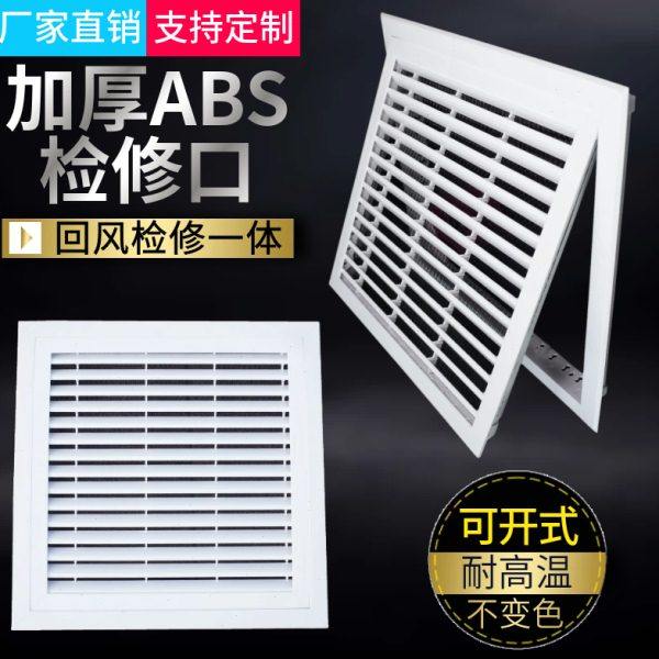 风机盘管ABS检修口中央空调回风口检查口百叶窗维修口通风口定制,电子/电工,室内新风系统,淘宝优惠券,粉丝福利购,淘宝优惠卷