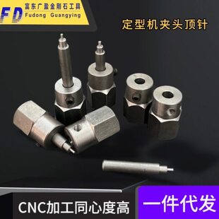定型机顶针铁头顶针水磨机顶针广东机福建机配件螺孔径约11mm