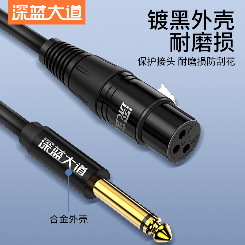 深蓝大道6.5对卡农母线 6.35卡侬母麦克风线卡龙话筒线话筒调音频