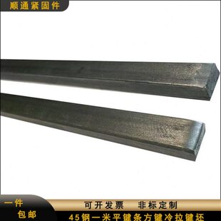 45钢平键条GB1096一米平键销方键扁钢方钢冷拉键坯4*4-100*50