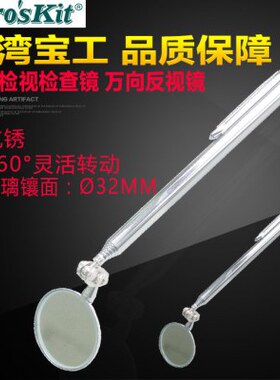 进口台湾宝工MS391万向伸缩检视镜探视镜检测镜检查镜牙镜