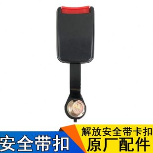 适用解放J6p原厂配件jh6安全带锁扣驾驶员座椅安全带锁扣一汽大全