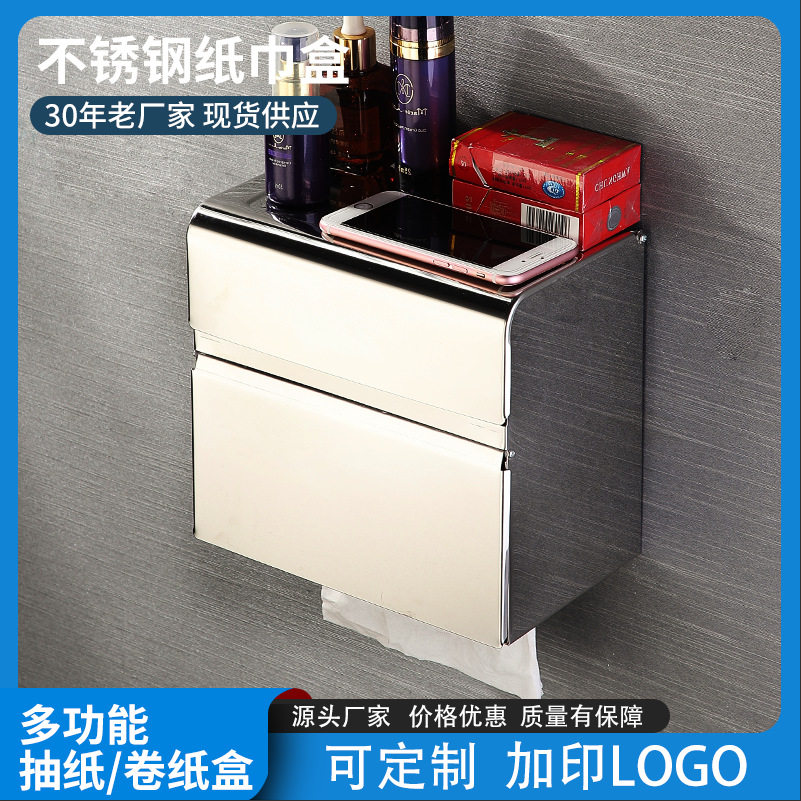 卫生间不锈钢双层纸巾盒卷纸抽纸多功能防水酒店商用厕纸盒置物架