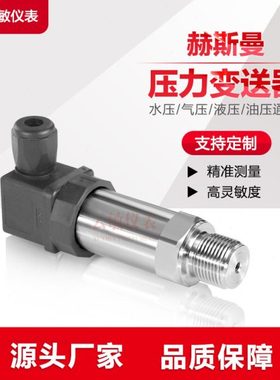 CGYL-202压力变送器传感器质量保障参数可定制
