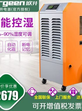 欧井OJ-1501E工业除湿机大功率抽湿机仓库车间干燥机地下室除湿器