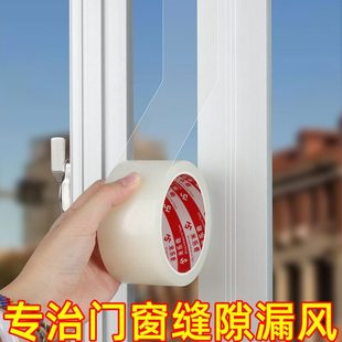 冬季窗户挡风神器推拉窗密封条防风保暖膜门窗缝隙防尘封窗口胶带