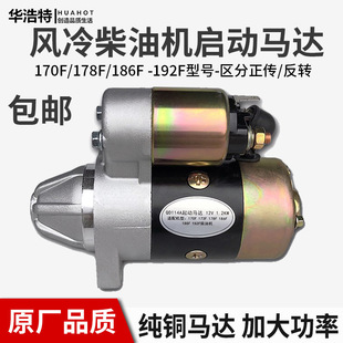 风冷柴油机启动马达启动器170F178F186F192F农用微耕机马达启动器