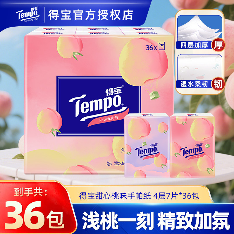 Tempo得宝手帕纸36包浅桃有香餐巾纸卫生面巾纸学生便携军训实惠