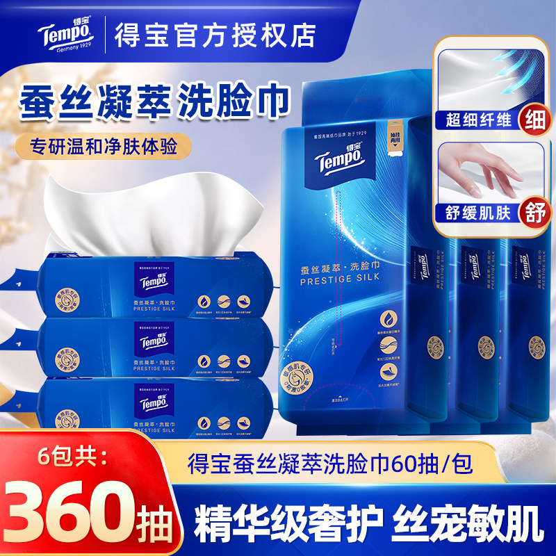 Tempo得宝悬挂洗脸巾6包360抽家用蚕丝凝萃擦脸洁面巾加厚一次性