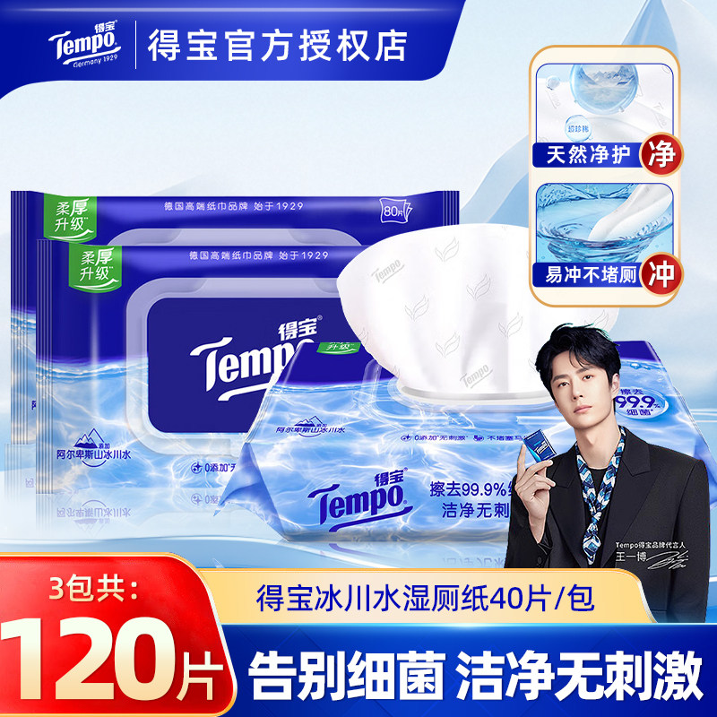Tempo得宝湿厕纸120片3包便携装