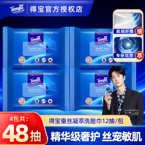Tempo得宝蚕丝凝萃洗脸巾4包