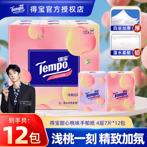Tempo得宝手帕纸12包4层