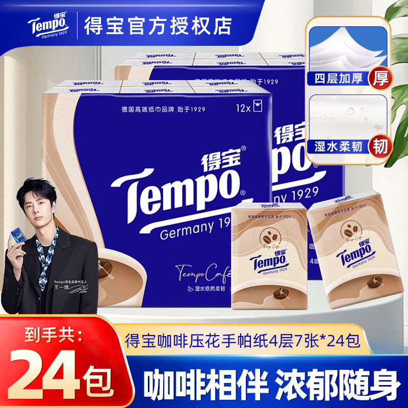 得宝咖啡味手帕纸24包便携装图片