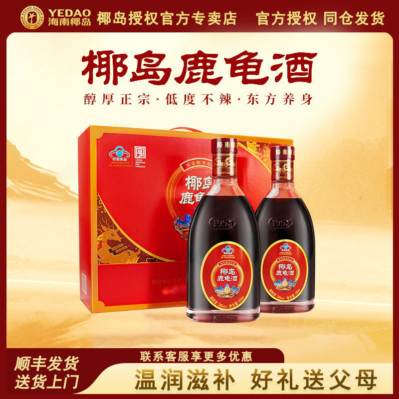 椰岛鹿龟酒经典款33度500ml*2瓶抗疲劳养生酒送长辈年货节日礼盒